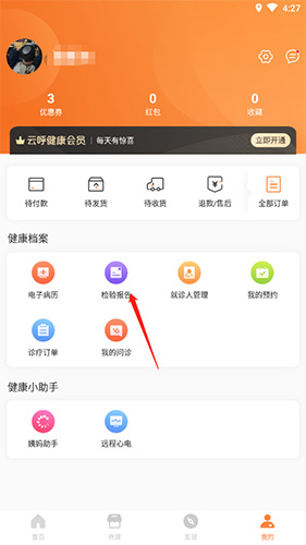 觅健康APP查看检验报告：手把手教程-景澄手游网