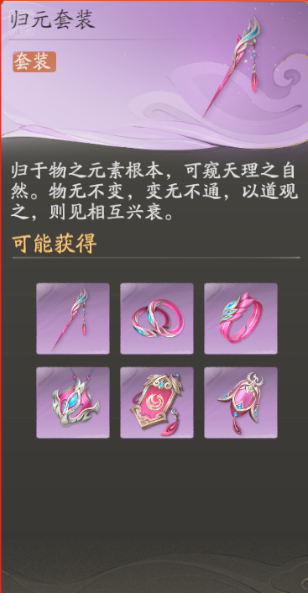 仙剑世界归元套装给谁用好?搭配推荐