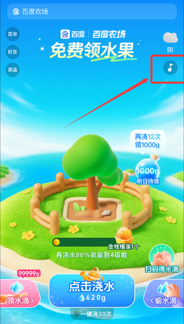 右上角音乐开关特写