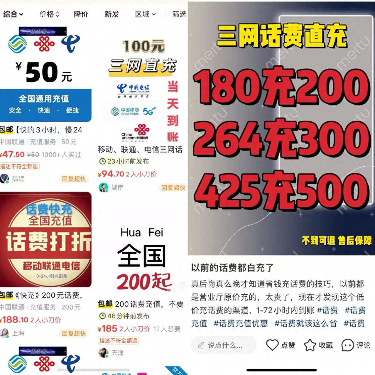 话费“打折慢充”藏陷阱,消费者需警惕别踩坑-赫兹号卡网-赫兹通讯