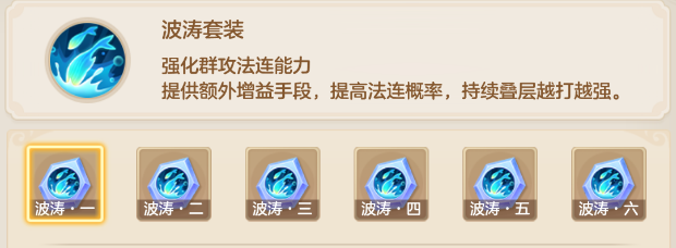 梦想世界：长风问剑录波涛器灵全解析