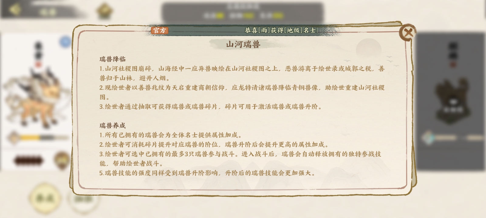 瑞兽界面示例11