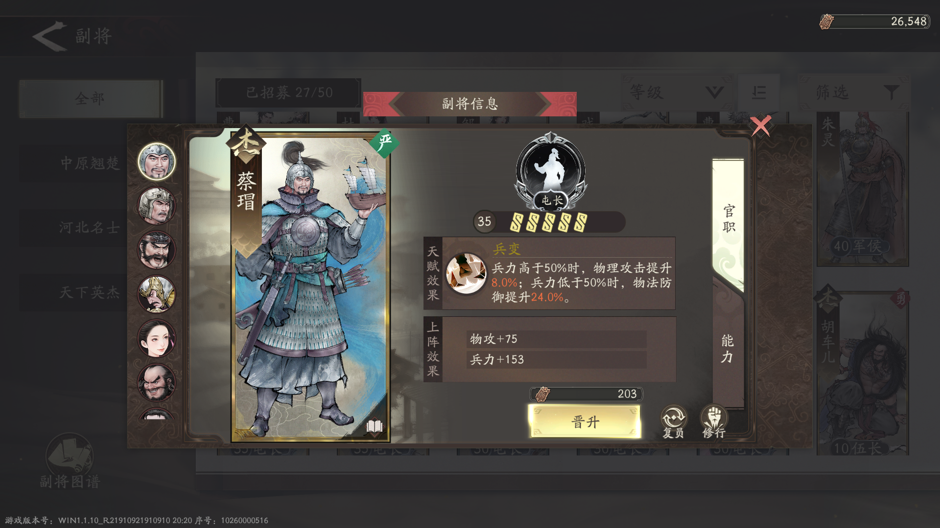 初始副将属性
