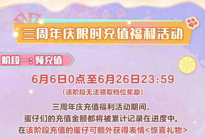 终身累充奖励示意图