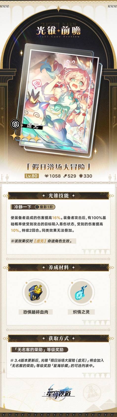 光锥6属性示意图