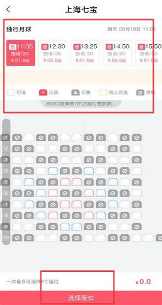 座位选择界面