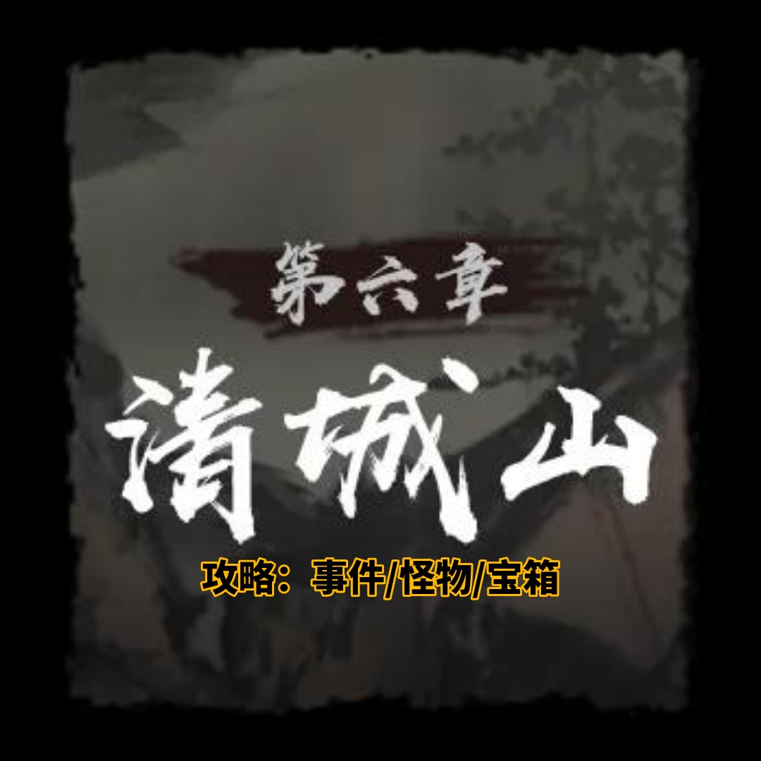 清城山地图示意图