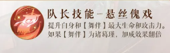 缠丝共舞天赋示意图