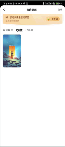 联想乐商店快速找回收藏壁纸-景澄手游网