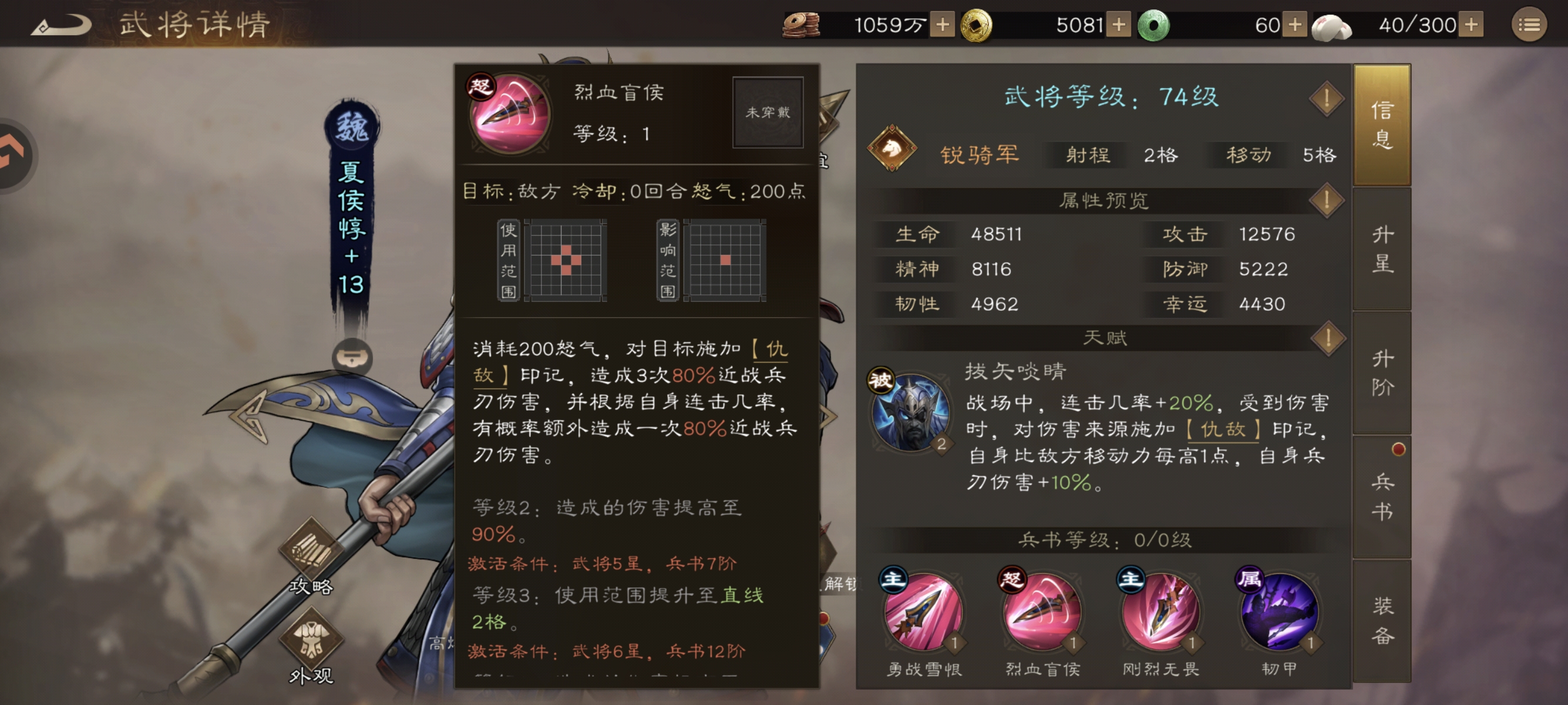 夏侯惇