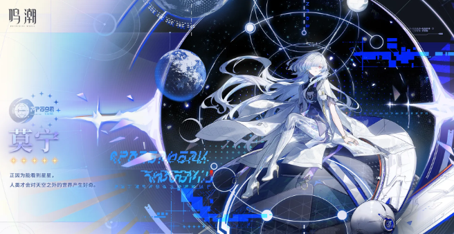 鸣潮莫宁各链效果:1链打基础,3链才是真香-景澄手游网