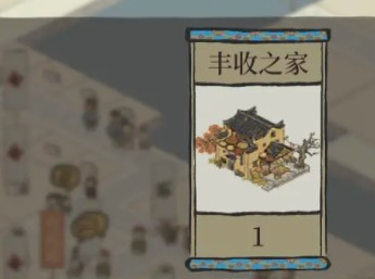 江南百景图如何获得丰收之家？获取方法介绍-景澄手游网