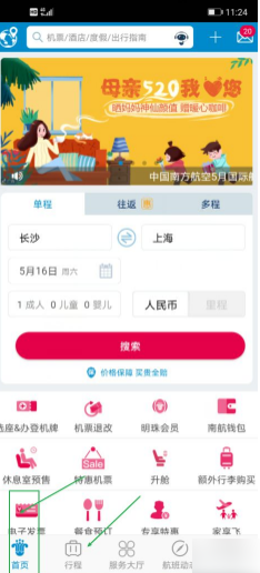 南方航空电子发票开具全攻略-景澄手游网