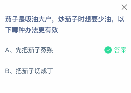 炒茄子少油有啥妙招?蚂蚁庄园3.13答案揭秘