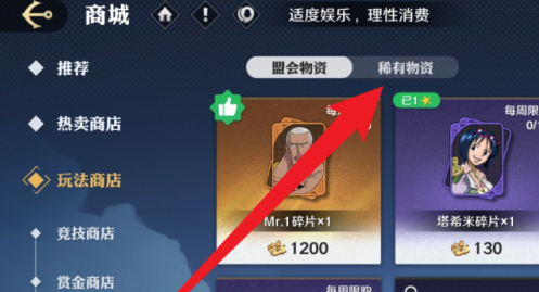 提奇碎片购买界面示意图