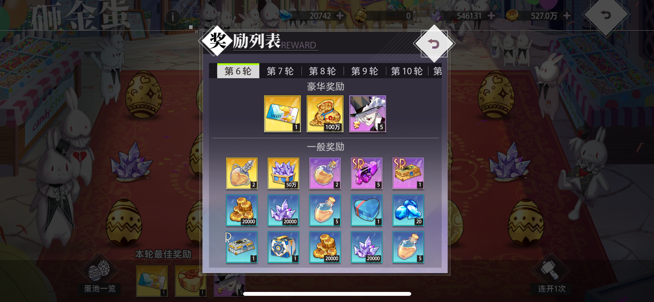 金蛋奖励轮次机制