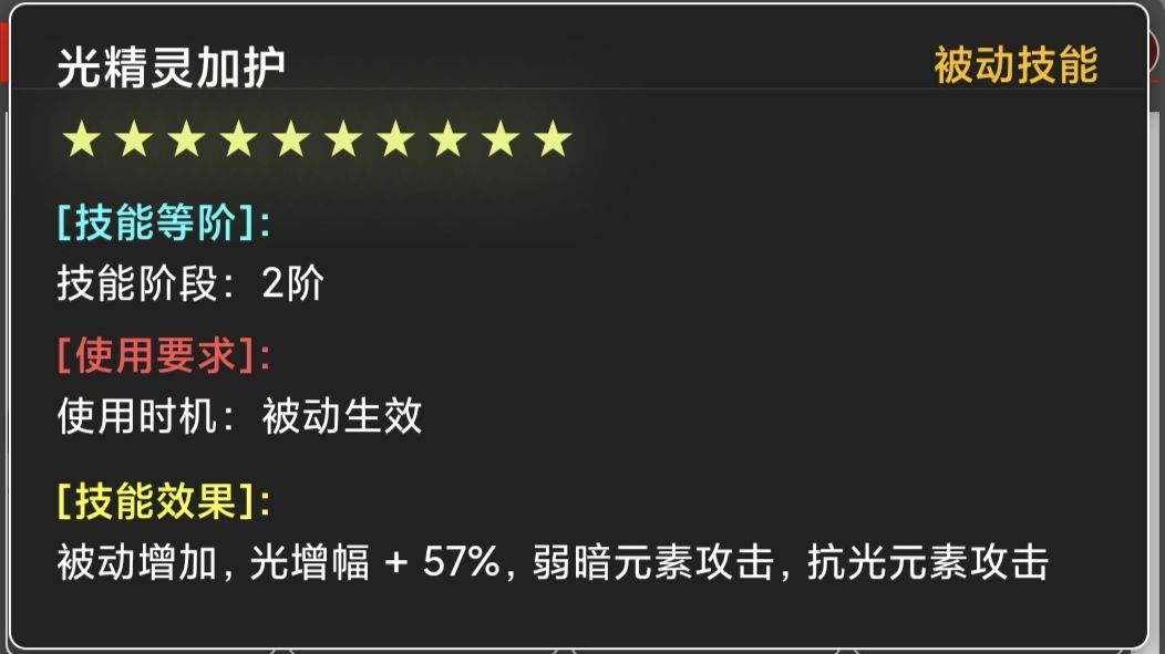 光精灵加护示意图