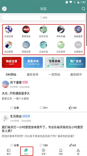 中羽在线发帖指南:3步上首页,羽球达人速成-景澄手游网