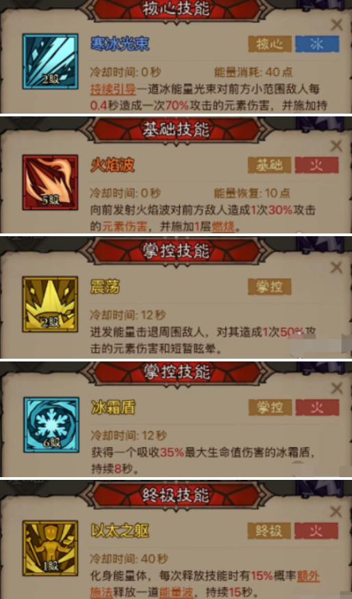 技能搭配示意图
