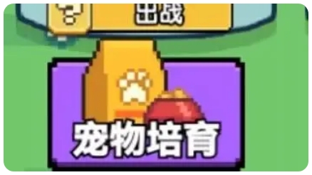 培育界面1