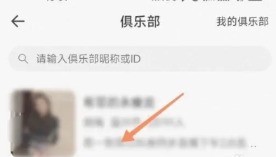 俱乐部标签