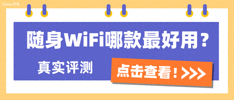 随身WiFi选购指南:网速芯片是关键,避坑看这里!-赫兹号卡网-赫兹通讯