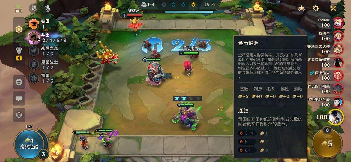 《金铲铲之战》新手入门:基础设定与玩法解析