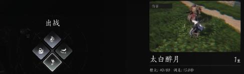 太白醉月解锁示意图