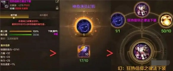 异界装备强化示意图