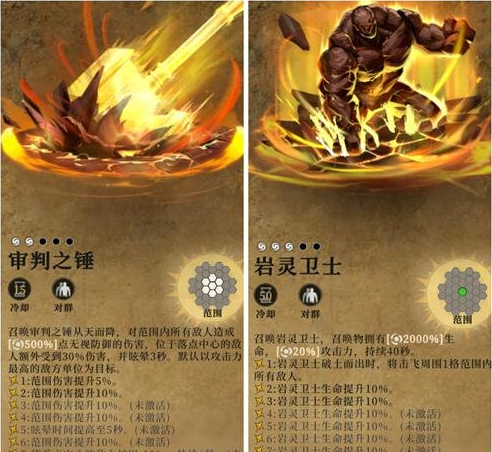 主动秘宝使用示意图