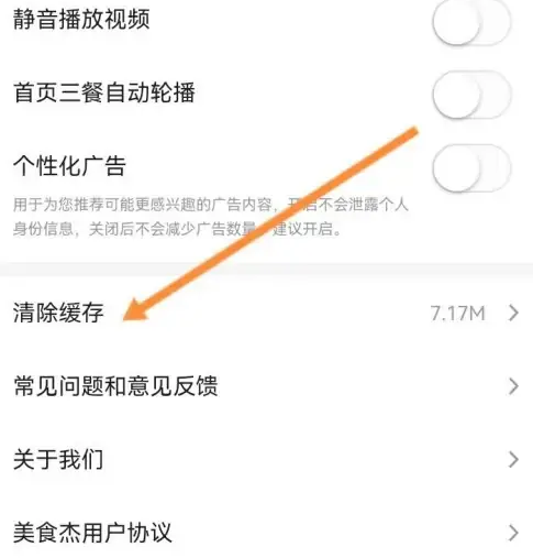 步骤3：清除缓存