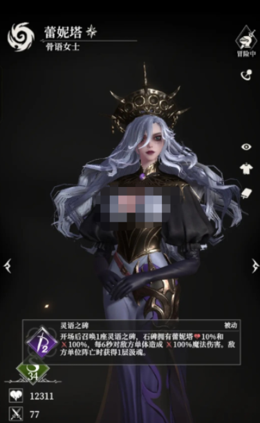 骨语女士立绘