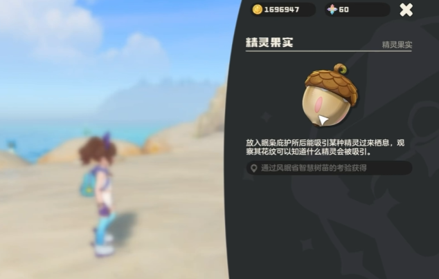 洛克王国:智慧树果实位置+获取全攻略-景澄手游网