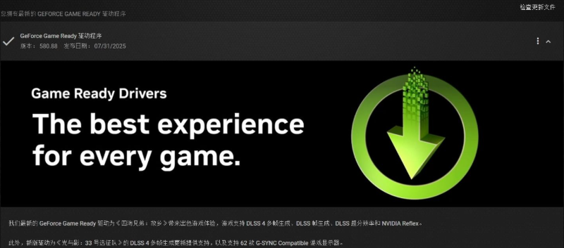 显卡驱动下载示意图