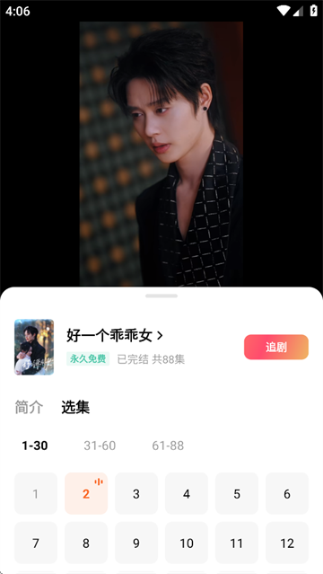 剧集选择界面示意图