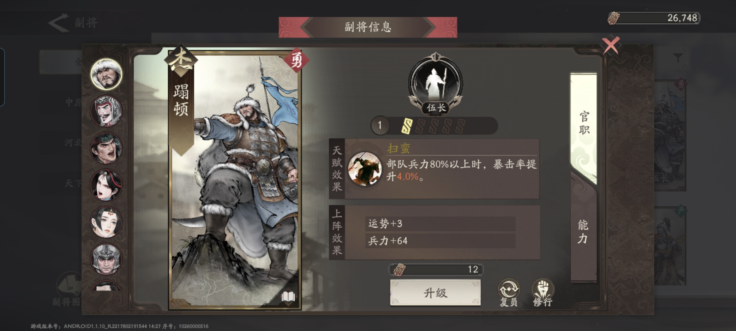 高品质副将