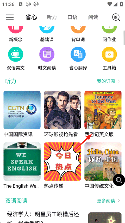 选择听力材料