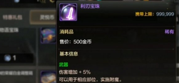 附魔宝珠继承示意图