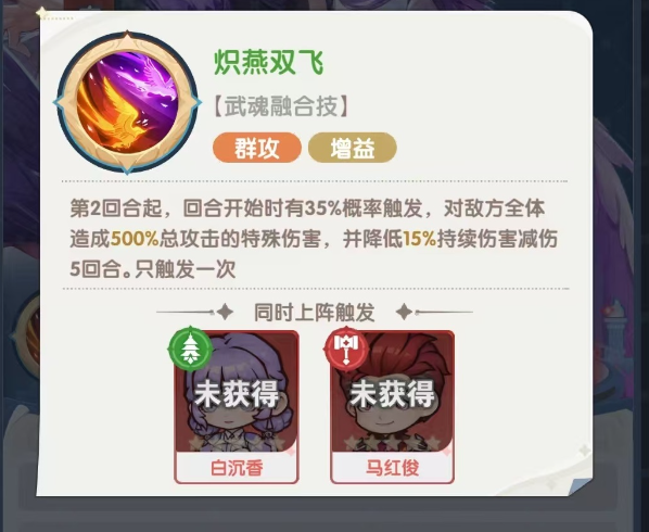 《口袋斗罗大陆》白沉香全攻略|辅助核心+灼烧流速攻体系