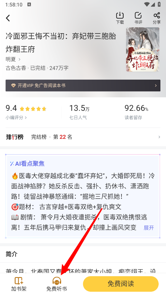 免费听书按钮