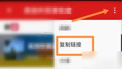复制链接操作
