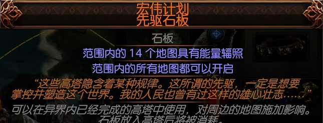 宏伟计划石板效果展示