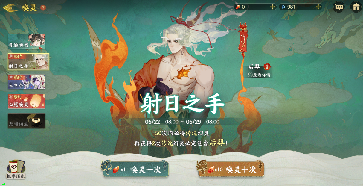 后羿立绘