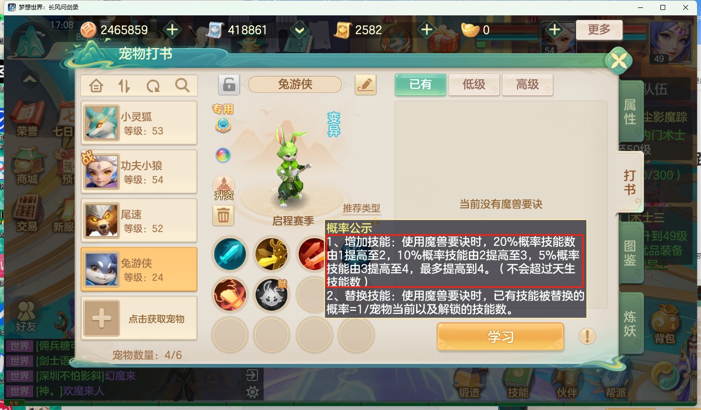 技能解锁示意图