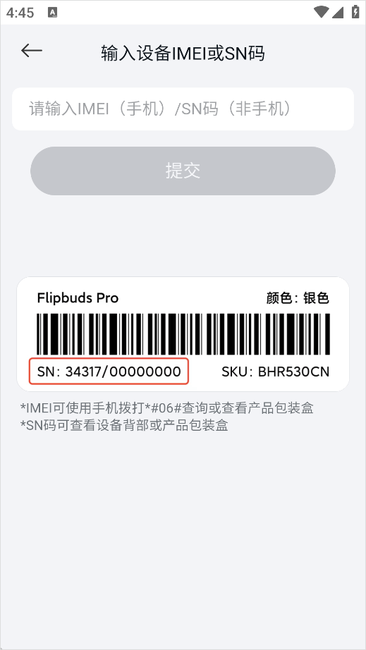 添加新设备