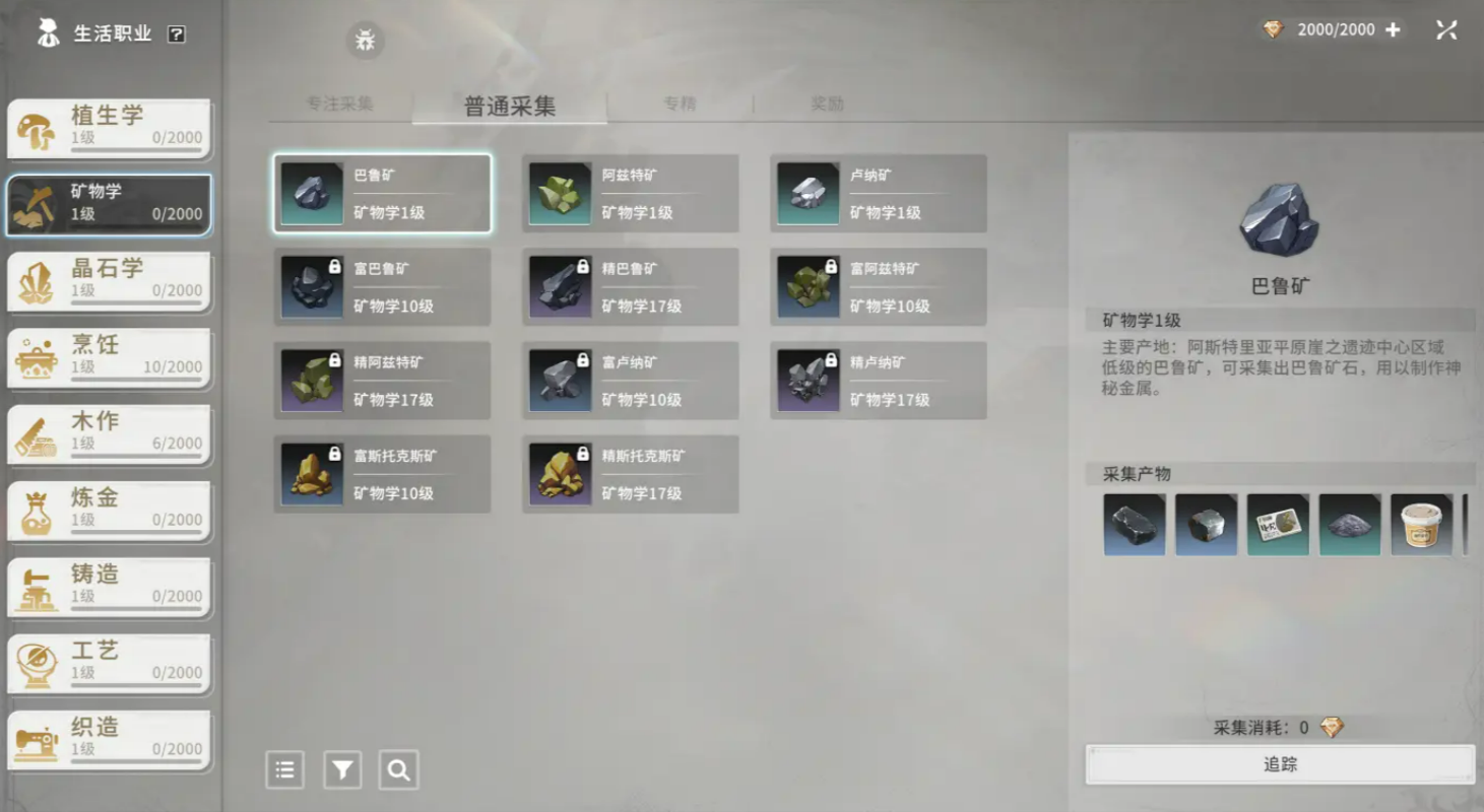 矿物学基础界面