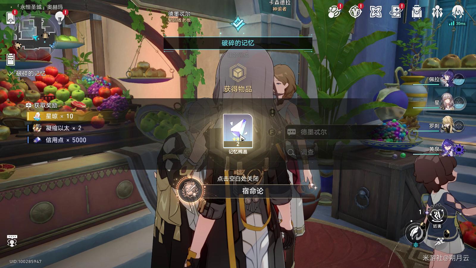 崩坏星穹铁道宿命论成就怎么做?达成攻略