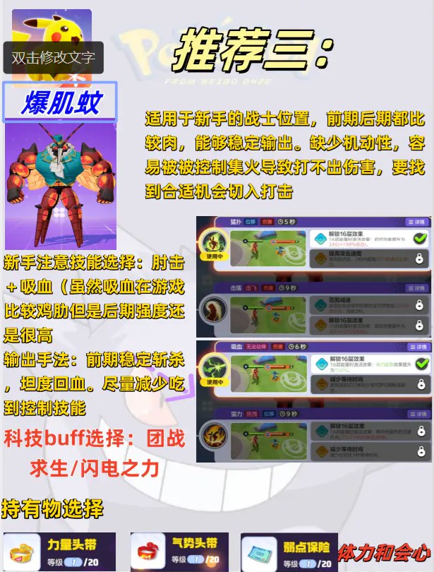 爆肌蚊技能展示
