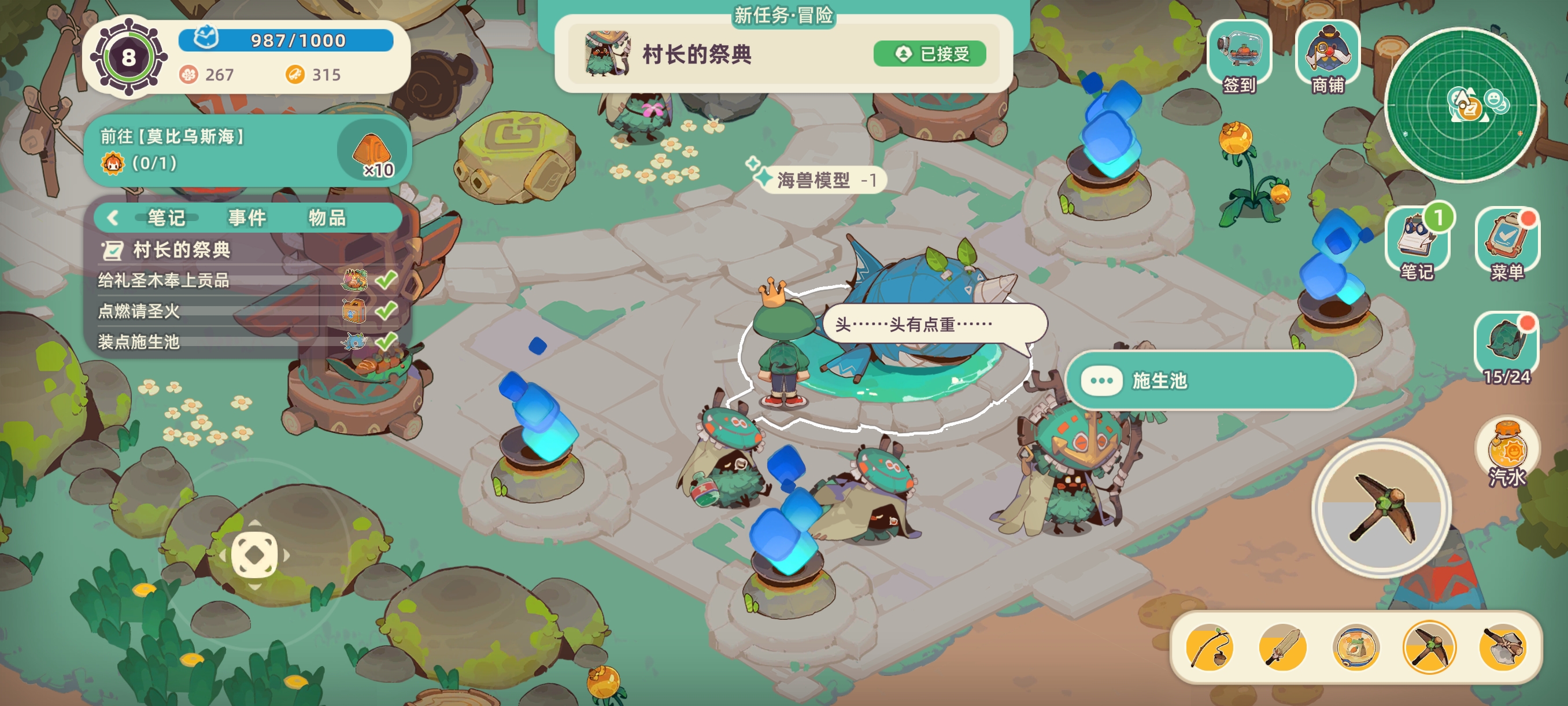 图二十一:树桩对话位置