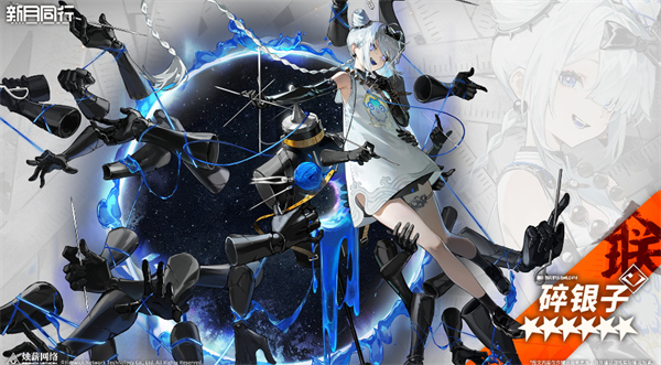 碎银子角色展示